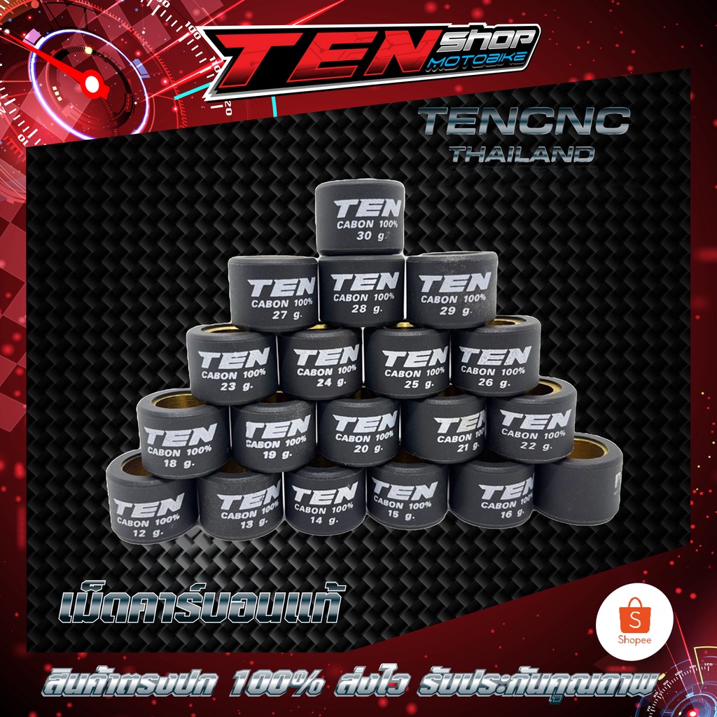 เม็ดคาร์บอนแท้X-max/Forza by ten shop