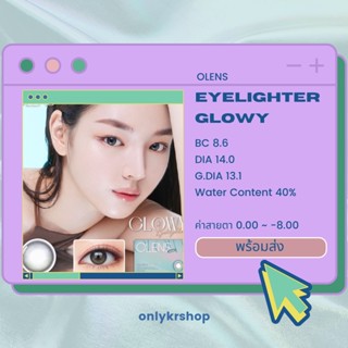 🌸 ลดทันที 45.-🌸Olens รุ่น Eyelighter glowy Ash Gray 0.00 ~ -8.00 คอนแทคเลนส์เกาหลี Blackpink