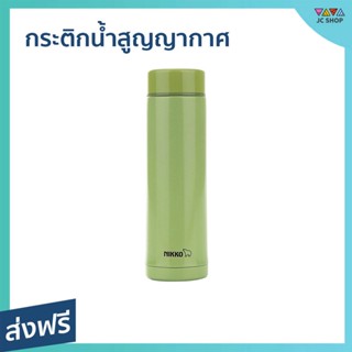 กระติกน้ำสูญญากาศ Nikko ขนาด 300 มล. เก็บร้อน เก็บเย็น ได้ 6 ชม. MMLB030 - กระบอกน้ำ กระบอกน้ำสูญญากาศ กระติกน้ำ