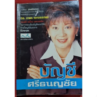 หนังสือคัมภีร์ศรีธนญชัย