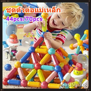 44pcs/70pcs เตัวต่อแม่เหล็กของเล่น ของเล่นเตัวต่อแม่เหล็กของเล่น ของเล่นแท่งแม่เหล็ก เสริม็่มเหลแม่เหล ตัวต่อแม่เหล็ก