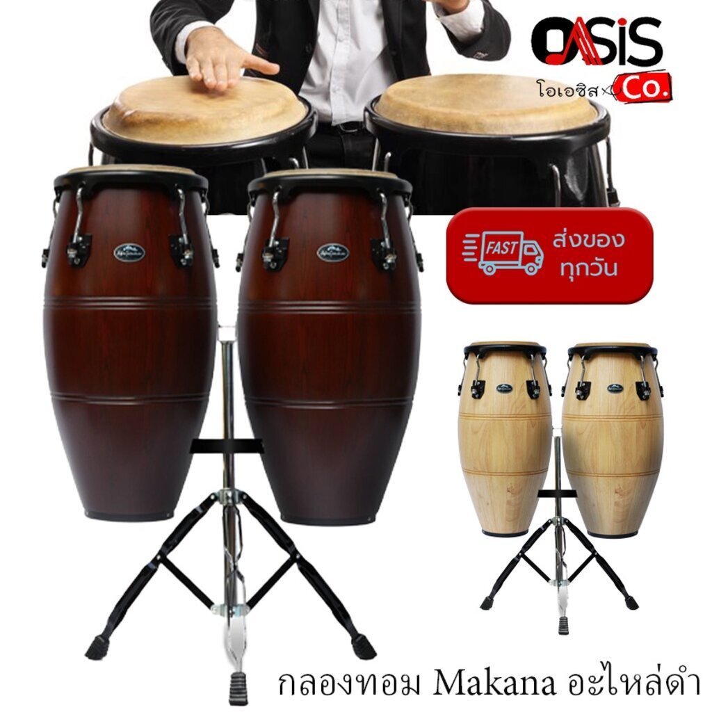 (รวมVAT) กลองทอมบ้า Makana พร้อม ขาตั้งกลองทอม TP กลองคองก้า ทอมบ้า อะไหล่ดำ กลองทอม Conga