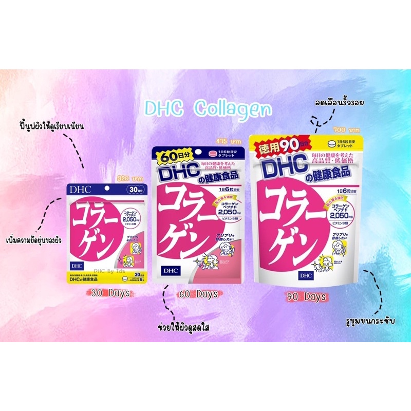 DHC Collagen สูตรใหม่ 🐟