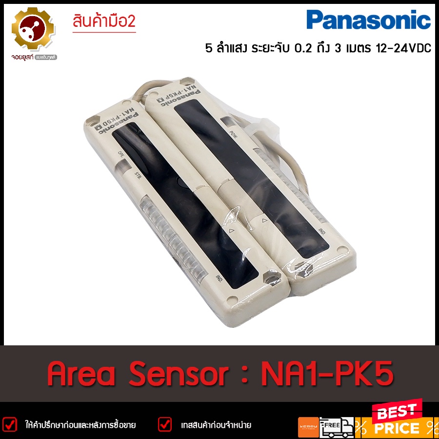 **มือ2** AREA SENSOR PANASONIC NA1-PK5,P Dรับ-ส่ง **มือ2**
