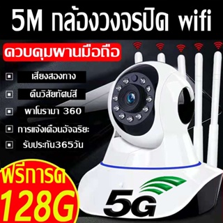 บัตรฟรี 128GB กล้องวงจรปิด wifi 1080P YI IOT 5G IP 5MP CCTV Camera full color มองเห็นที่มืด สําหรับบ้าน