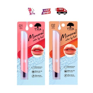 PBCOSMOSHOP Tha By Nongchat Mineral Color Lip Tint 1.9g.ฑาบายน้องฉัตร ลิปทินท์ สูตรน้ำแร่ แห้งทันที กันน้ำ ติดทน