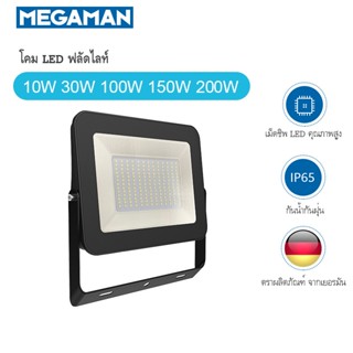 Megaman โคมไฟ ฟลัดไลท์  โคมไฟส่องอาคาร โคมไฟสนาม โคมไฟ LED Megaman by LTO รุ่น ZDL3010 ขนาด 100W 150W 200W แสง DAYLIGHT