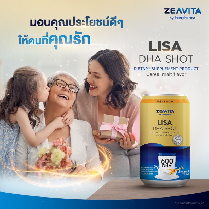 LISA DHA SHOT เครื่องดื่มโปรตีนนมพร้อมดื่ม ผสมน้ำมันปลา ให้ DHA 600 mg EPA 120 mg.