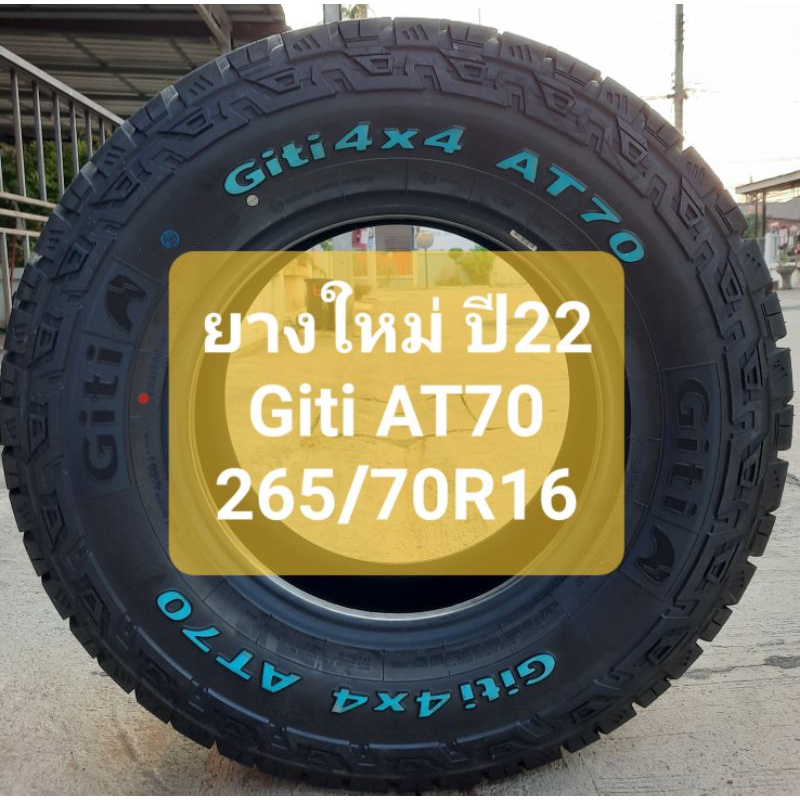 ยางใหม่ ปี22 Giti AT70 265/70R16 ราคาพิเศษส่งท้ายปี