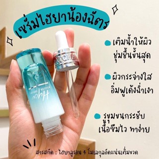 💧RATCHA HYA Booster Serum รัชชา ไฮยา บูสเตอร์ เซรั่มน้องฉัตร ขนาด 15 ml.