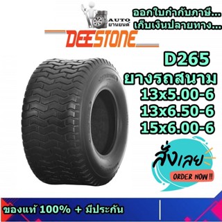 ยางรถสนาม ขอบ 6 ยี่ห้อ  DEESTONE รุ่น D265 ขนาด 13X5.00-6 , 13X6.50-6 , 15X6.00-6