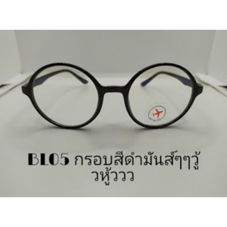 แว่นกรองแสงสีฟ้า รหัสbl05สีดำ
