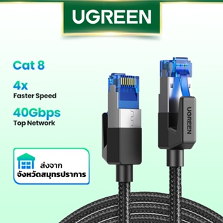 Ugreen 5m สายแลน เครือข่ายอีเธอร์เน็ต ไนลอนถัก Cat8 40Gbps 2000Mhz สําหรับแล็ปท็อป Ps 4 Router Rj45