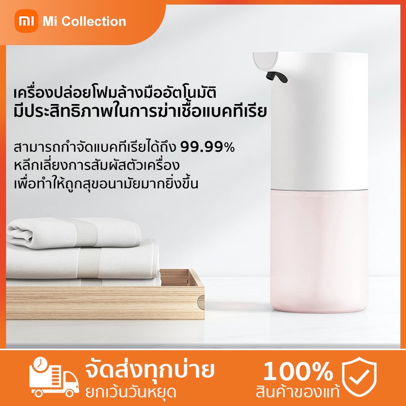 Xiaomi foaming dispenserเครื่องกดสบู่อัตโนมัติ Xiaomi Mijia Automatic