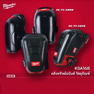 สนับเข่า MILWAUKEE 48-73-6030 / 48-73-6000