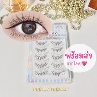 myhunnybear 💖 พร้อมส่ง 💖 ขนตาปลอม ธรรมชาติ ฟูๆ ก้านใส เนียนกริบ ไม่โป๊ะ ( W-7 : Natural Eyelashes )