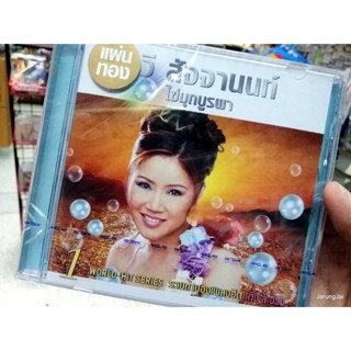 cd อรวี สัจจานนท์ ไข่มุกบูรพา ชุด 1 audio cd gmm แผ่นสะสม