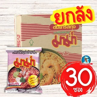 [ยกลัง..ราคาถูก] มาม่า ครบทุกรส ยกลัง ต้มยำกุ้ง ต้มยำน้ำข้น หมูสับ เขียวหวาน เย็นตาโฟ ผัดขี้เมา