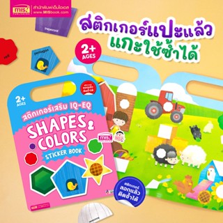 MISBOOK หนังสือสติกเกอร์เสริม IQ - EQ เรียนรู้ : Shapes &amp; Colors