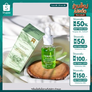 [ของแท้💯ส่งไว] เซรั่มผัก ลดสิว Yerpall ขนาด15 ml.