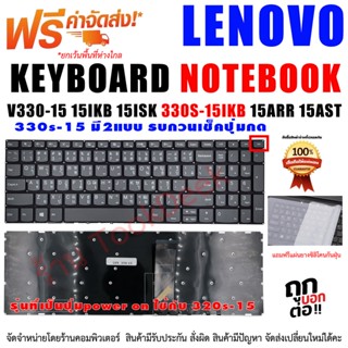 KEYBOARD LENOVO คีย์บอร์ด เลอโนโว่ LENOVO V330-15 15IKB 15ISK 330S-15IKB 15ARR 15AST 330-15 ideapad slim3 15iil05