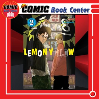 SIC # Lemon Yellow เล่ม 1-2