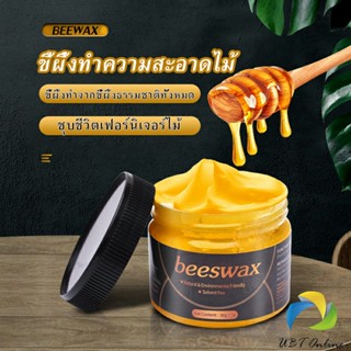 UBT Beewax ขี้ผึ้งทําความสะอาดไม้ ทําความสะอาดเฟอร์นิเจอร์ไม้ ให้ขึ้เงางามเหมือนใหม่  Home &amp; Living