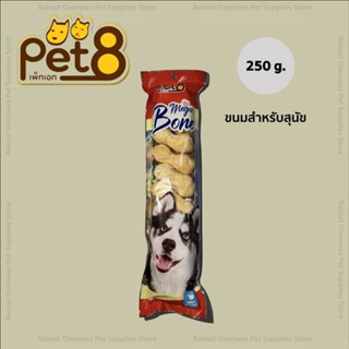 Pet 8 ขนมสำหรับสุนัขกัดแทะ ขนาด 250g.