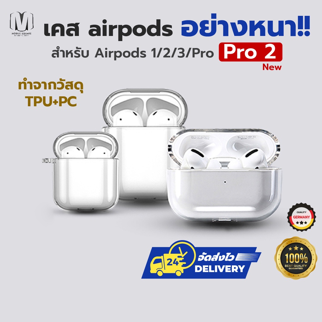 พร้อมส่งในไทย Case เคสใส Airpods 3, 1, 2, Pro, Pro 2 สำหรับ Apple AirPods คุณภาพดี!! หลากสี เคสหูฟังไร้สาย หูฟังบลูทูธ