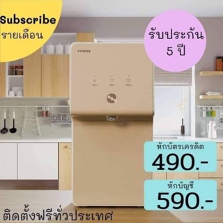 Coway เครื่องกรองน้ำรุ่น CIMNAMON รุ่น P-6320R (ใช้ฟรี 6 เดือน)