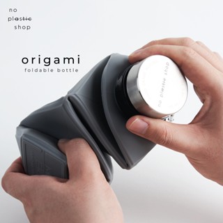 Origami Bottle Foldable water bottle ขวดน้ำพับได้น้ำหนักเบา พกพาสะดวก หิ้วง่าย เที่ยวสะดวก