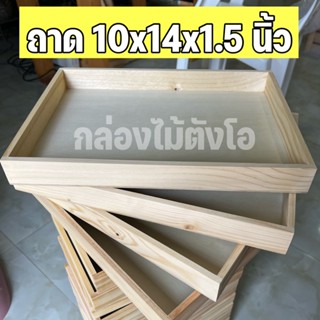 ถาดไม้สน วางกิ๊ฟชอป ถาดเสริฟ ถาดกาแฟ ถาดเค้ก คาเฟ่ ขนาด 10x14x1.5 นิ้ว