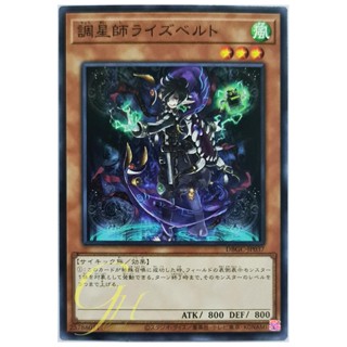 [DBGC-JP037] Risebell the Star Adjuster (Common)