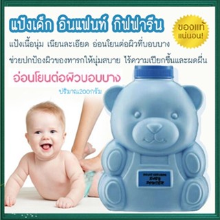 ขายของแท้👉แป้งเด็กกิฟฟารีนอินแฟนท์ ปกป้องผิวของลูก/จำนวน1กระปุก/รหัส31302/บรรจุ200กรัม❤Atv6