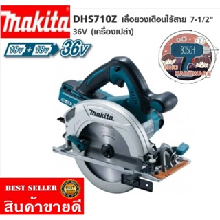 Makita​ DHS710Z​ วงเดือนไร้สาย7" 36V(เครื่องเปล่า) ของแท้​ 100%