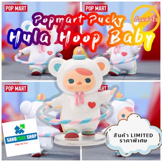 🔥พร้อมส่ง🔥⚠️ POPMART x Pucky Hula Hoop Baby Figurine ⚠️ ของแท้ พร้อมส่ง 🎈วัสดุ : PVC/ABS📏 ขนาดตัวน้อง : ~7 cm