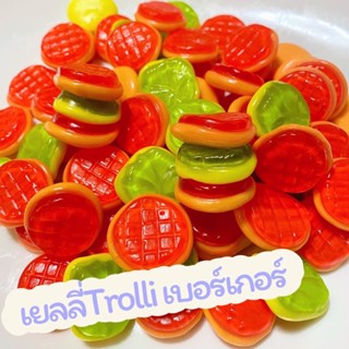 เยลลี่ Trolli เบอร์เกอร์ แบ่งขายขนาด 100 กรัม ของแท้ 💯%