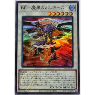 Yugioh [DABL-JP043] Blackwing - Boreas the Evil Wind (Super Rare)