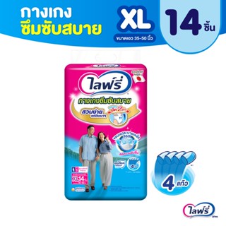 Lifree ไลฟ์รี่ ผ้าอ้อมผู้ใหญ่ กางเกงซึมซับสบาย ไซส์ XL 14 ชิ้น