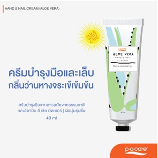 #POCARE HAND &amp; NAIL CREAM  พีโอแคร์ ครีมบำรุงมือและเล็บ สูตรเข้มข้น #POCareThailand