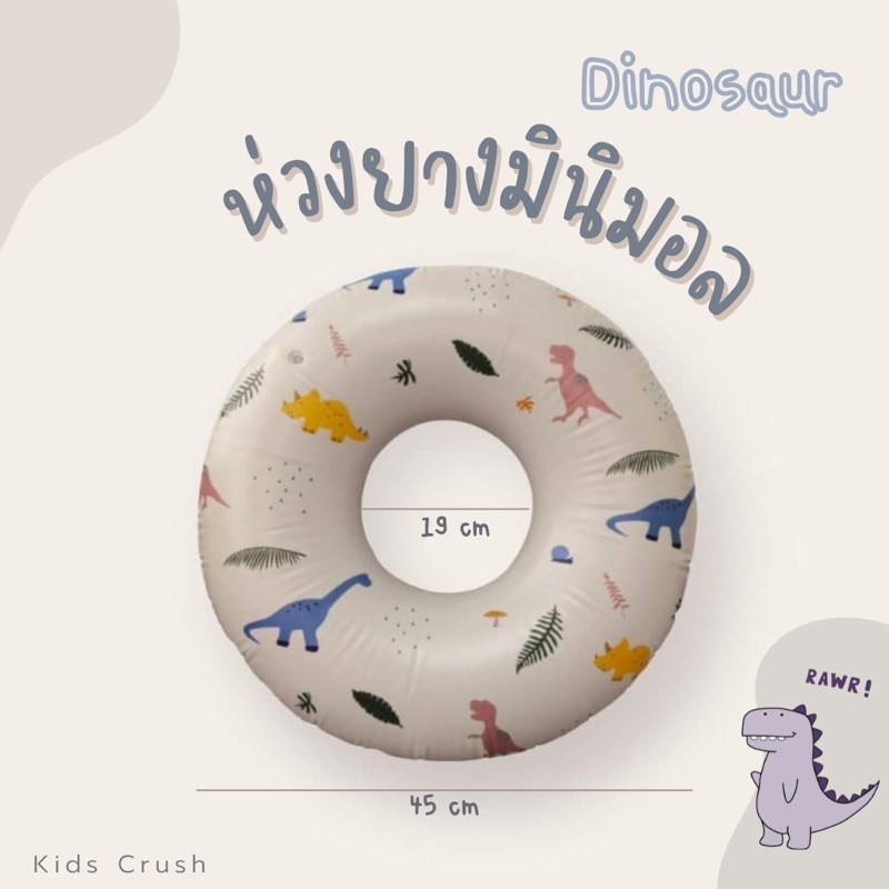 ห่วงยางเด็ก มินิมอล ฟรีที่สูบลม พร้อมส่งในไทย