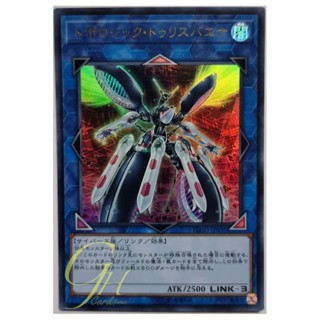 [FLOD-JP036] Topologic Trisbaena (Ultra Rare)