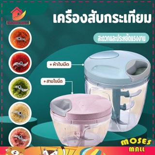 เครื่องสับกระเทียม เครื่องปั่นพริก