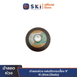 ม้าลอดห่วง ล้อทรายมีแกน 2" #120 (F 5015 6 A 120) | SKI OFFICIAL