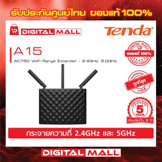 Range Extender Tenda รุ่น A15 AC750 WiFi อุปกรณ์ขยายสัญญาณ รับประกัน 5 ปี