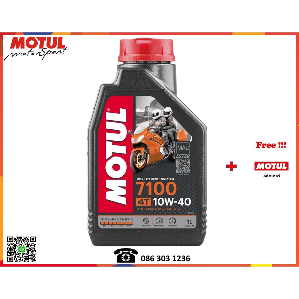 Motul น้ำมันเครื่องมอเตอร์ไซค์ 7100 4T (10W40, 10W50, 10W60, 15W50, 20W50)  1L.