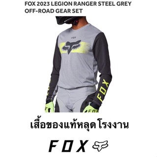 เสื้อ Fox ของแท้ รุ่น LEGION RANGER STEEL OFF-ROAD ของแท้