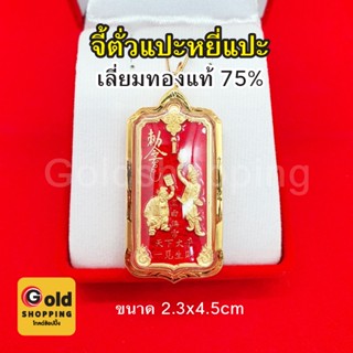 "จี้ตั่วแปะหยี่แปะ เลี่ยมทองแท้ 75% เหรียญ "รวยอย่างเดียว" ตั่วแปะ หยี่แปะ หลวงพ่ออิฏฐ์ ภทฺทจาโร เมตตาออกแบบให้