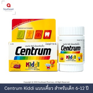 CENTRUM KIDDI เซนทรัม วิตามินรวมสำหรับเด็ก 40 เม็ด