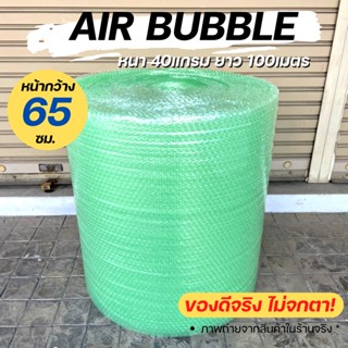 [ส่งฟรี] Air Bubble 65 CM x 100 M (สีเขียว) พลาสติกกันกระแทก แอร์บับเบิ้ล กันกระแทก บับเบิ้ล แอร์บับเบิ้ล